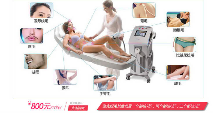 激光脱毛特价优惠 激光脱毛特价优惠