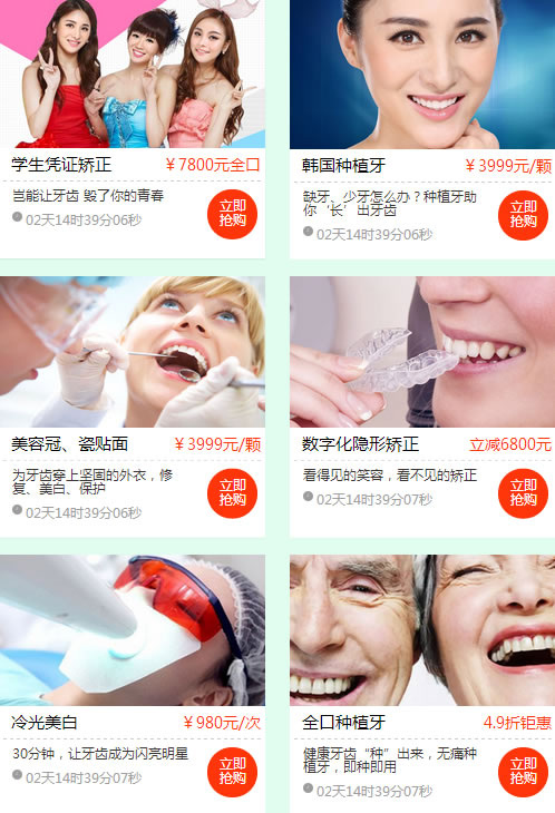 学生凭证矫正¥7800元全口 韩国种植牙¥3999元/颗 美容冠、瓷贴面¥3999元/颗 数字化隐形矫正立减6800元 冷光美白¥980元/次 全口种植牙4.9折钜惠 学生凭证矫正¥7800元全口 韩国种植牙¥3999元/颗 美容冠、瓷贴面¥3999元/颗 数字化隐形矫正立减6800元 冷光美白¥980元/次 全口种植牙4.9折钜惠