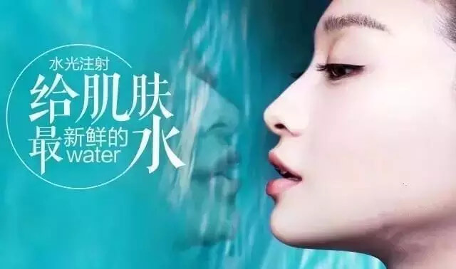 水光注射给肌肤鲜的水 水光注射给肌肤鲜的水