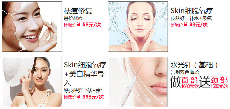 祛痘修复、Skin细胞氧疗项目特价优惠 祛痘修复、Skin细胞氧疗项目特价优惠