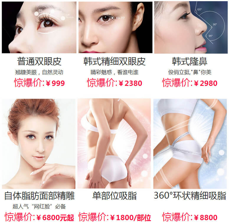 双眼皮、隆鼻、吸脂项目特价优惠 双眼皮、隆鼻、吸脂项目特价优惠
