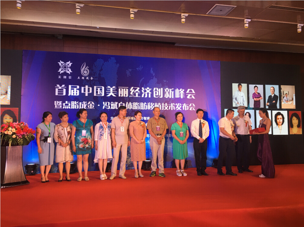 2016首届中国美丽经济创新峰会现场高清图片 2016首届中国美丽经济创新峰会现场高清图片