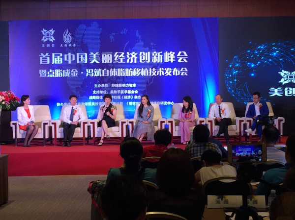 点脂成金~冯斌自体脂肪移植技术新闻发布会现场沟通交流座谈会 点脂成金~冯斌自体脂肪移植技术新闻发布会现场沟通交流座谈会
