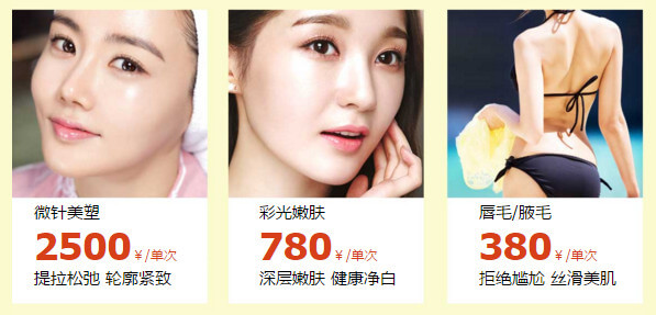 微针美塑、彩光嫩肤、唇毛、腋毛优惠价格 微针美塑、彩光嫩肤、唇毛、腋毛优惠价格