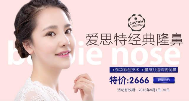 <!--<i data=20240710 data-id=14448></i>-->隆鼻特价2666元; <!--<i data=20240710 data-id=14448></i>-->隆鼻特价2666元;