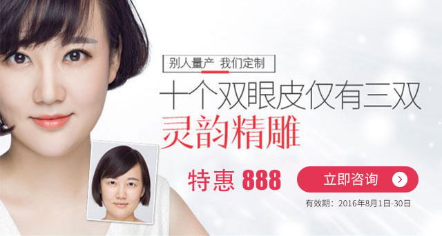 <!--<i data=20240710 data-id=14448></i>-->割双眼皮特价888元; <!--<i data=20240710 data-id=14448></i>-->割双眼皮特价888元;