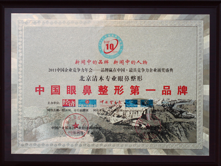 北京清木整形荣誉证书 北京清木整形荣誉证书