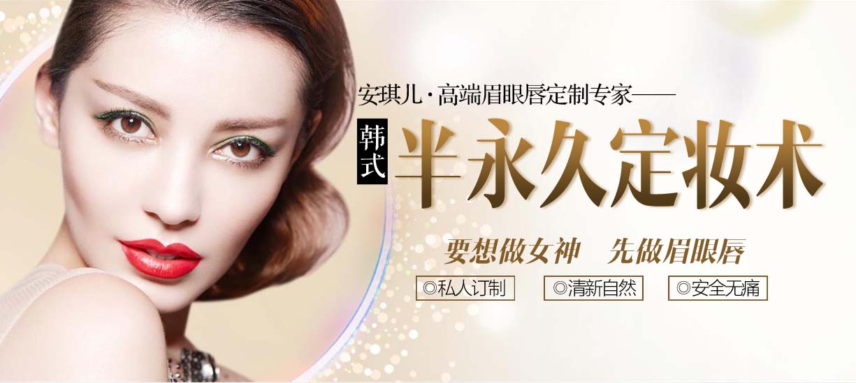 安琪儿韩式半定妆 安琪儿韩式半定妆