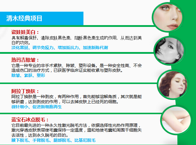 北京清木整形经典项目 北京清木整形经典项目