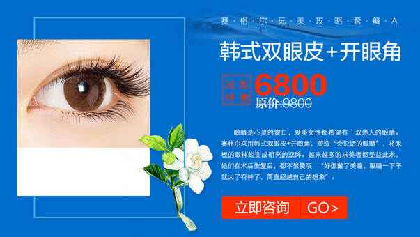 韩式双眼皮+开眼角套餐优惠价格 韩式双眼皮+开眼角套餐优惠价格