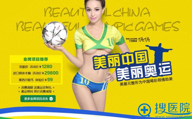 武汉美基元奥运倾情助美 莱西尔脱毛99元