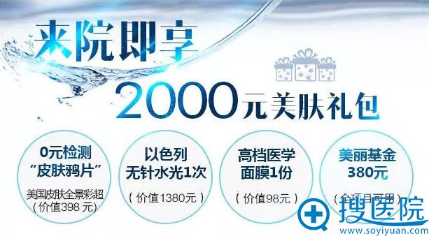 来院即享2000元美肤礼包 来院即享2000元美肤礼包