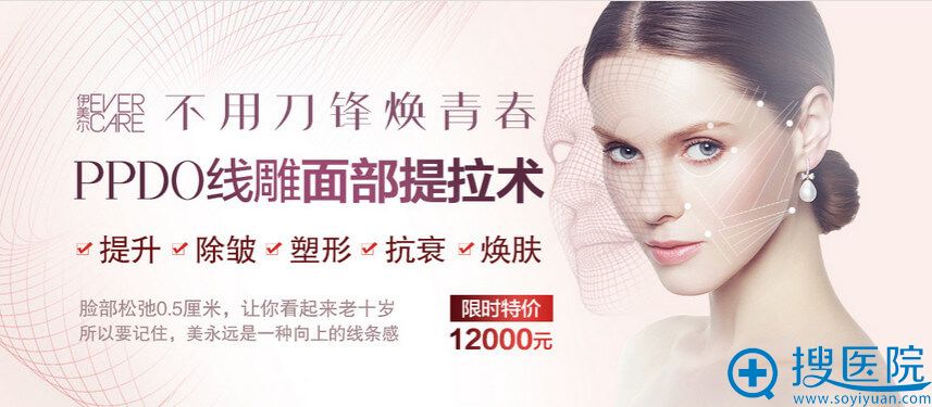 济南伊美尔PPDO线雕面部提拉术怎么样?价格是多少?
