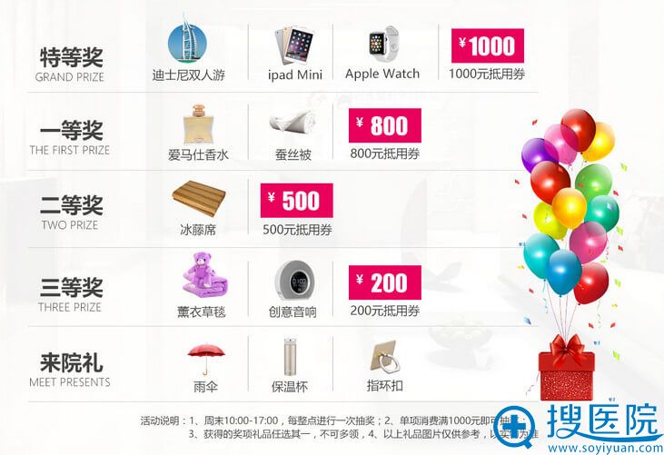 奖品及来院礼品 奖品及来院礼品