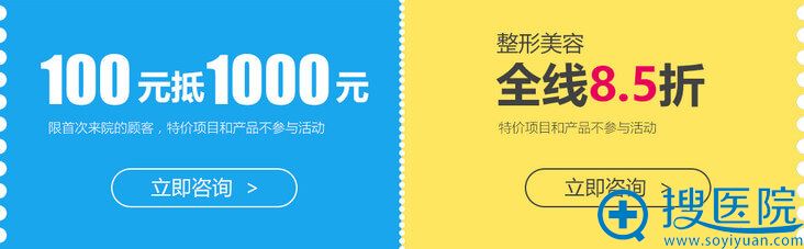 100元抵1000元,整形美容全线8.5折 100元抵1000元,整形美容全线8.5折