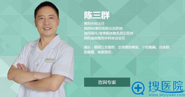 济南欧菲真爱整形外科主任陈三群 济南欧菲真爱整形外科主任陈三群