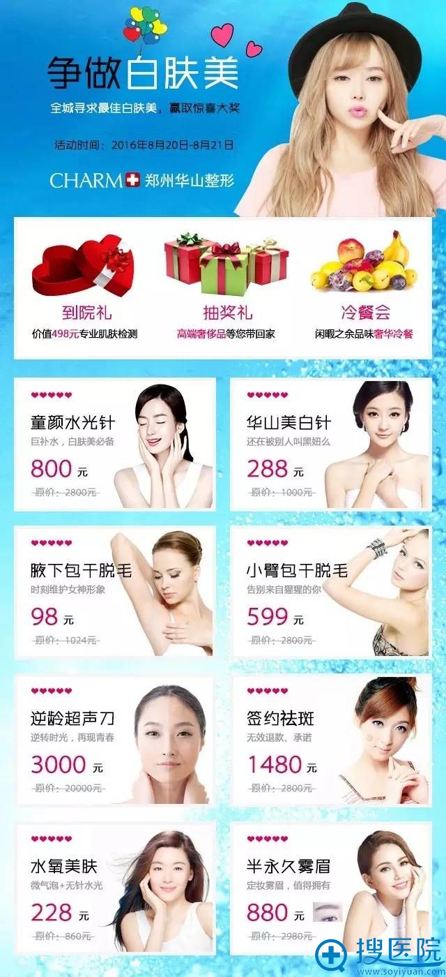 8月20-21日郑州医德佳美肤专场优惠活动 惊喜四重奏仅限2天