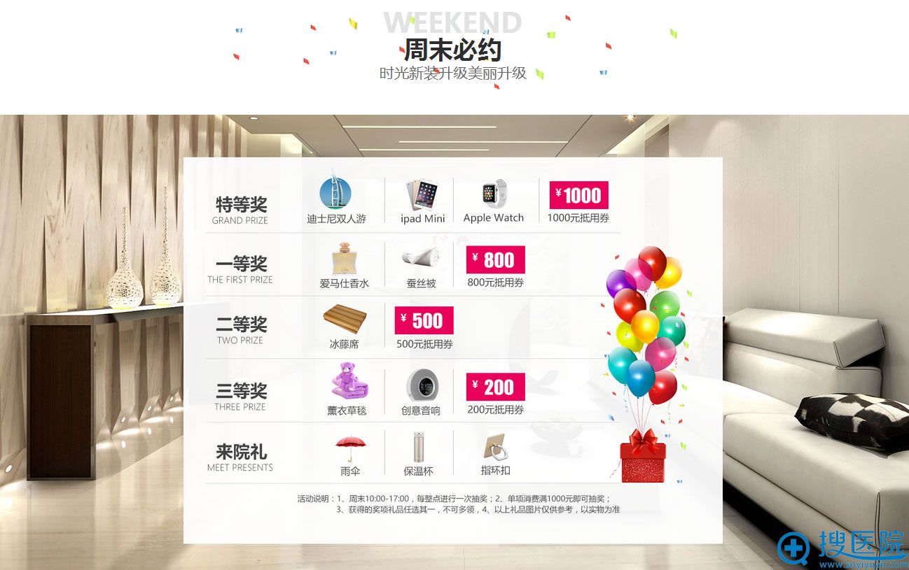 上海时光整形医院大奖等着你:迪士尼双人游、ipad mini、1000元抵用券... 上海时光整形医院大奖等着你:迪士尼双人游、ipad mini、1000元抵用券...