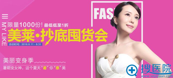 天津美莱抄底囤货会 超低特惠1折来袭 天津美莱抄底囤货会 超低特惠1折来袭