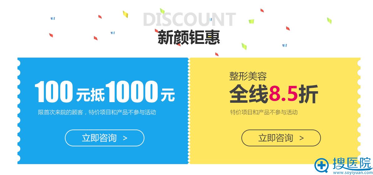 上海时光整形新面貌钜惠:100元抵1000元使用;整形美容全线项目8.5折优惠; 上海时光整形新面貌钜惠:100元抵1000元使用;整形美容全线项目8.5折优惠;