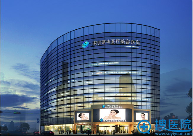 深圳富华整形医院外景图片 深圳富华整形医院外景图片