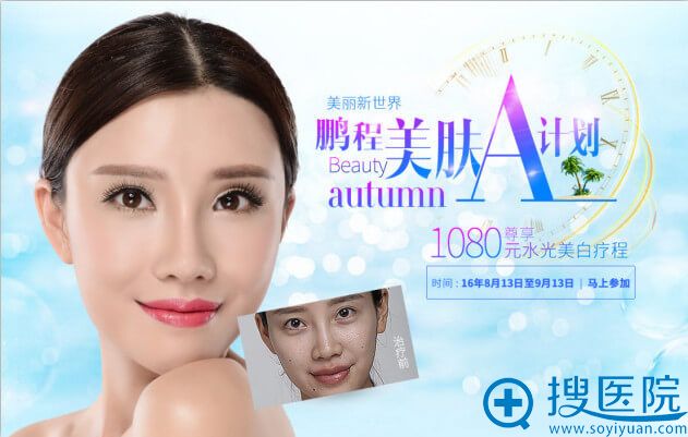 深圳鹏程美肤A计划 尊享1080元水光美白疗程