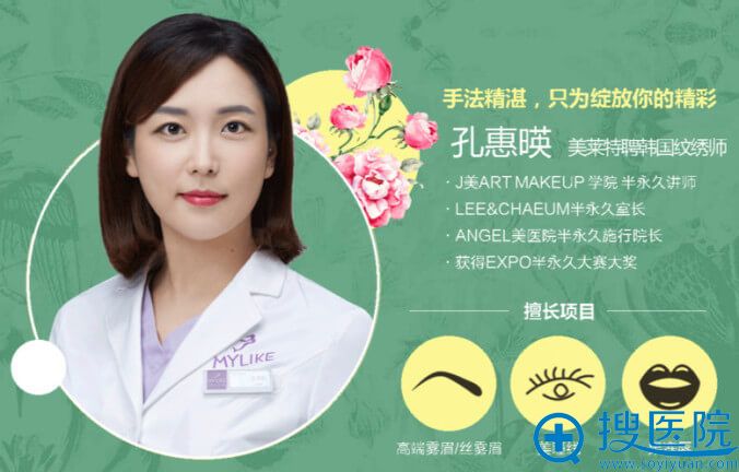 美莱特聘韩国纹绣师孔惠暎 美莱特聘韩国纹绣师孔惠暎