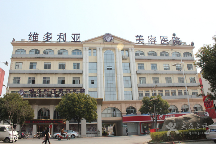 苏州维多利亚美容医院