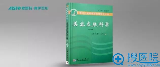 无创皮美界巨著《无创皮肤美容学》 无创皮美界巨著《无创皮肤美容学》