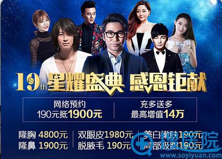 广州曙光十九周年庆典优惠活动 假体隆鼻特价1900元