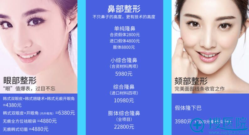韩式双眼皮、开眼角、综合隆鼻、假体隆下巴优惠价格 韩式双眼皮、开眼角、综合隆鼻、假体隆下巴优惠价格