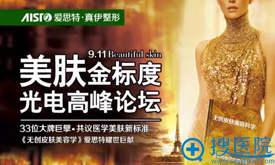 爱思特2016首届国际无创皮美领袖圆桌<!--<i data=20240710 data-id=16895></i>-->论坛 爱思特2016首届国际无创皮美领袖圆桌<!--<i data=20240710 data-id=16895></i>-->论坛