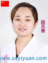 【皮肤美容医师 段天香】 【皮肤美容医师 段天香】