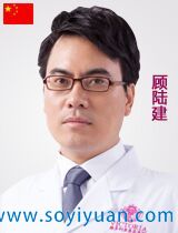 【整形外科副主任 顾陆健】 【整形外科副主任 顾陆健】