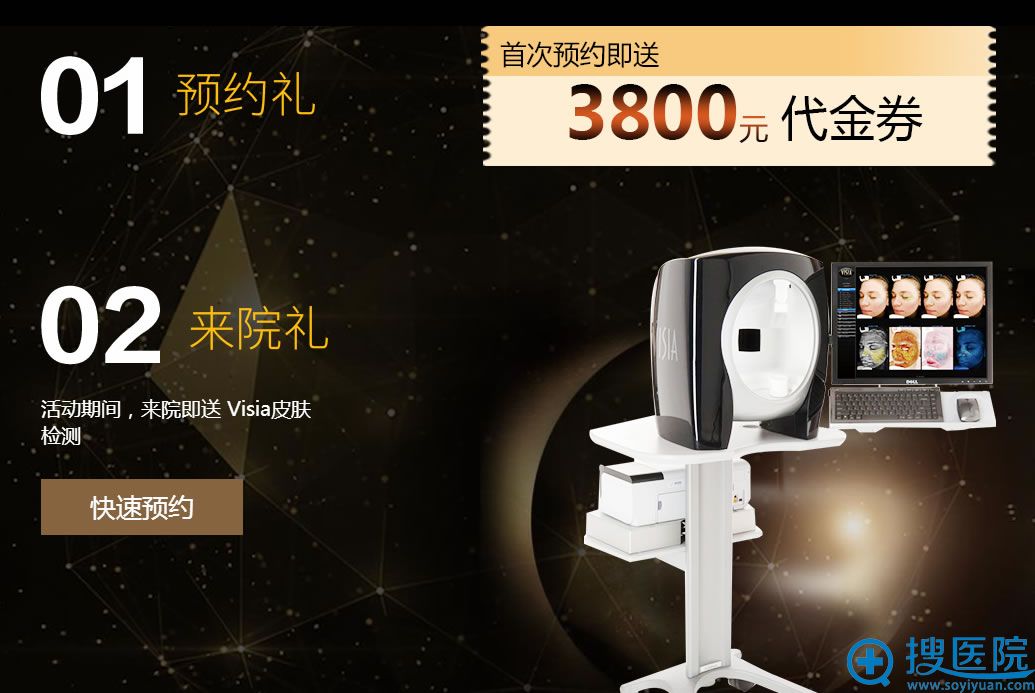 武汉艺星整形预约礼 首次预约即送3800元代金券; 武汉艺星整形预约礼 首次预约即送3800元代金券;