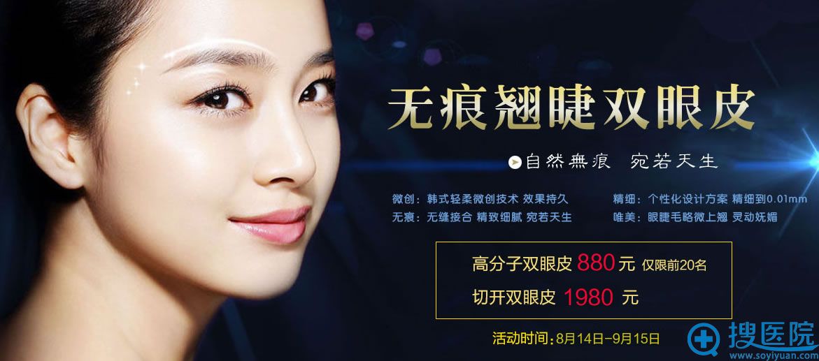 沈阳金皇后整形九月优惠 双眼皮特价888元