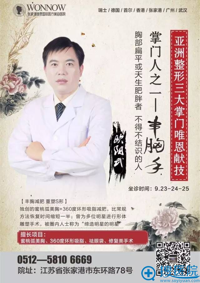 丰胸手——欧阳武 丰胸手——欧阳武