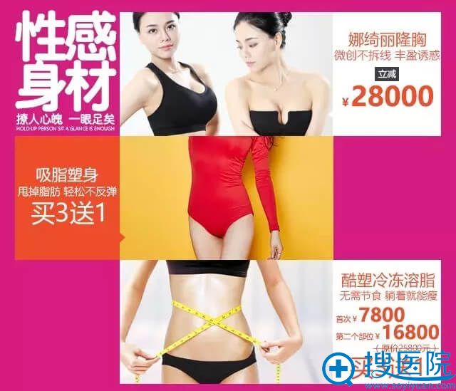 娜绮丽隆胸、吸脂塑身、酷塑冷冻溶脂优惠价格 娜绮丽隆胸、吸脂塑身、酷塑冷冻溶脂优惠价格