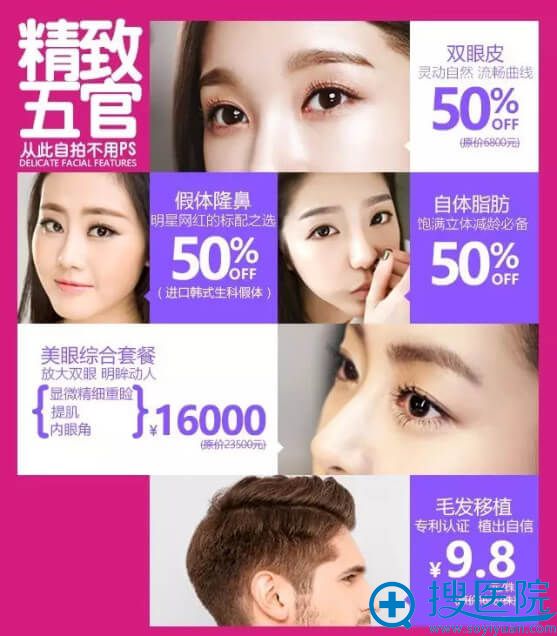 双眼皮、假体隆鼻、自体脂肪、美眼综合套餐、毛发移植优惠价格 双眼皮、假体隆鼻、自体脂肪、美眼综合套餐、毛发移植优惠价格