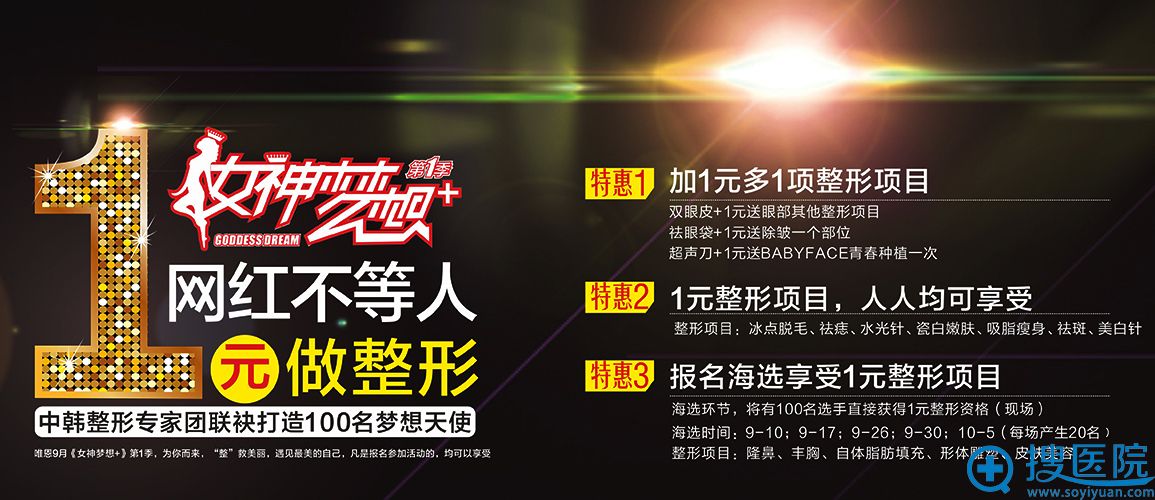 张家港唯恩首届女神梦想+正式启动 人人均可享受1元整形 张家港唯恩首届女神梦想+正式启动 人人均可享受1元整形