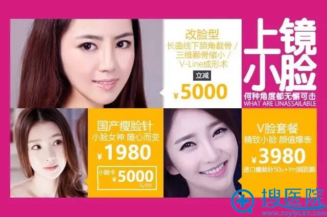 改脸型、国产、V脸套餐优惠价格 改脸型、国产、V脸套餐优惠价格