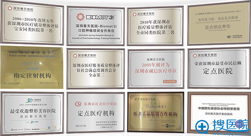 深圳春天医院整形科十年辉煌荣誉 深圳春天医院整形科十年辉煌荣誉