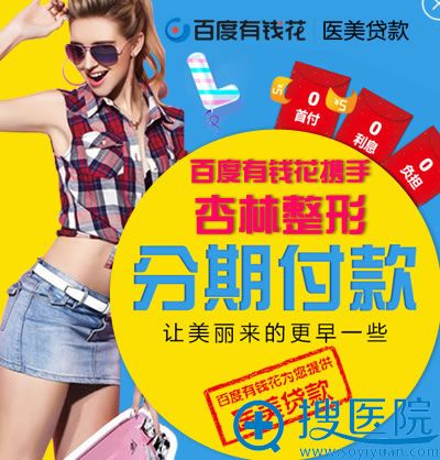 沈阳杏林针对上班族和学生族推出分期付款 沈阳杏林针对上班族和学生族推出分期付款