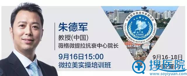 朱德军教授9月16日下午3点微拉美实操及视频观摩 朱德军教授9月16日下午3点微拉美实操及视频观摩