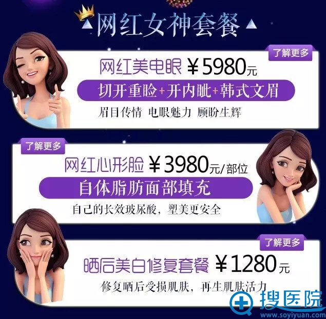 网红美电眼、网红心形脸、晒后美白修复优惠价格 网红美电眼、网红心形脸、晒后美白修复优惠价格