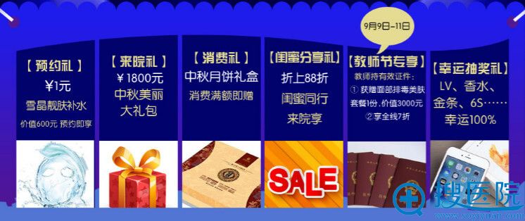 预约礼、来院礼、消费礼、闺蜜分享礼、教师节专享、幸运<span style= 预约礼、来院礼、消费礼、闺蜜分享礼、教师节专享、幸运<span style=