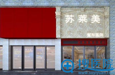 三门峡苏美莱整形医院门头正面 三门峡苏美莱整形医院门头正面