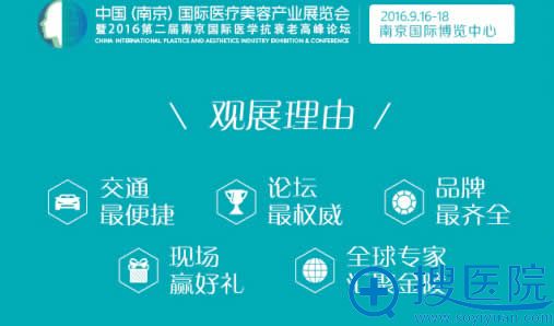 2016第二届国际医学抗衰老<!--<i data=20240710 data-id=16895></i>-->论坛需要观展的理由 2016第二届国际医学抗衰老<!--<i data=20240710 data-id=16895></i>-->论坛需要观展的理由
