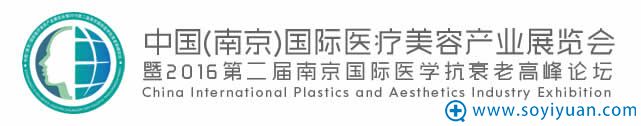 中国(南京)国际医疗美容产业展览会暨2016第二届南京国际医学抗衰老<!--<i data=20240710 data-id=16895></i>-->论坛 中国(南京)国际医疗美容产业展览会暨2016第二届南京国际医学抗衰老<!--<i data=20240710 data-id=16895></i>-->论坛