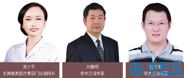 东莞唯美医疗美容整形医师 东莞唯美医疗美容整形医师